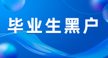 南方周末:毕业生是人才还是劳动力的利益之争